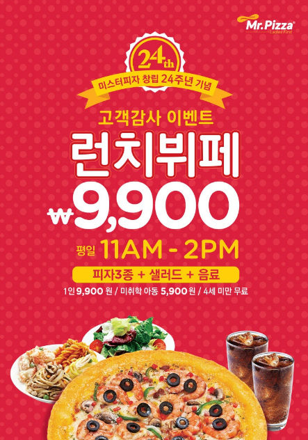 미스터피자제주 이미지