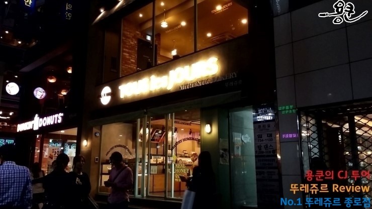 뚜레쥬르 종로점 이미지