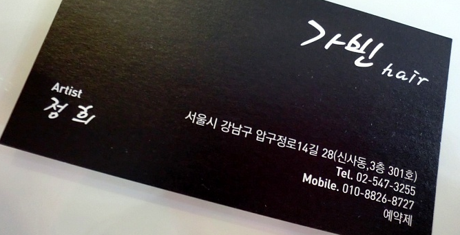 가빈헤어 이미지
