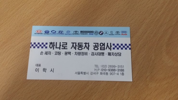 사람과자동차공업사 이미지