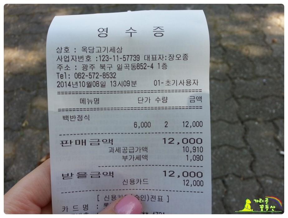 옥당고기세상 이미지