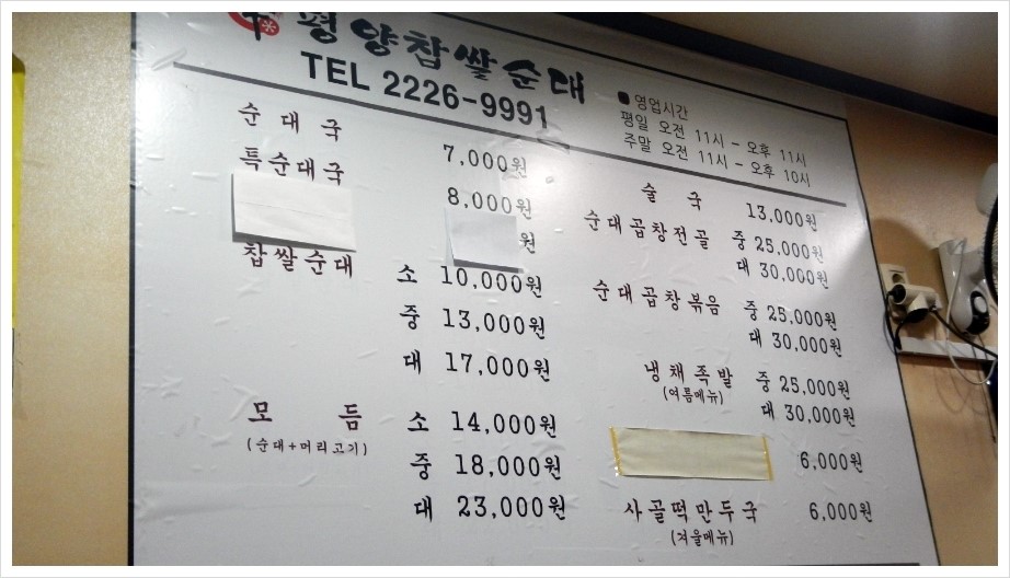 평양찹쌀순대 이미지