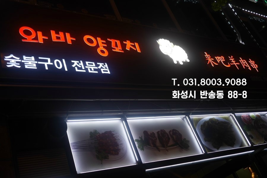와바양꼬치 이미지