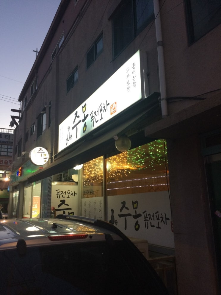 로타리 퓨전포차 이미지