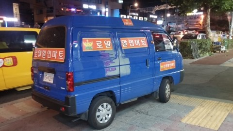 로얄할인마트 이미지