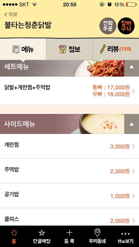 불타는청춘닭발 이미지