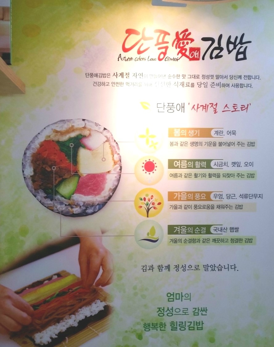 단풍애김밥 이미지