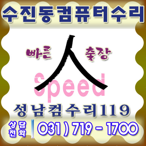 컴수리119 이미지