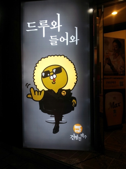 건방진맥주 사진 6