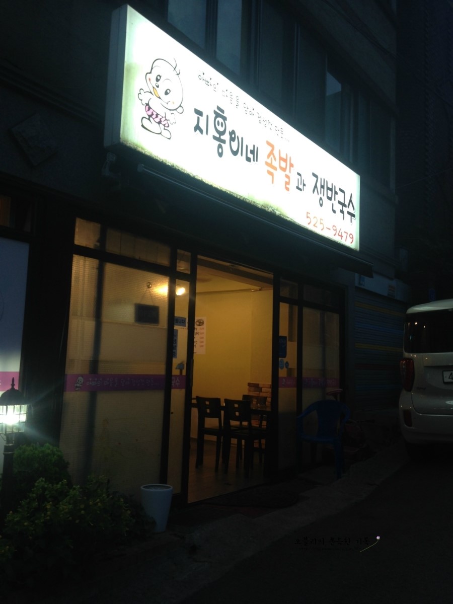 지홍이네족발과쟁반국수 이미지