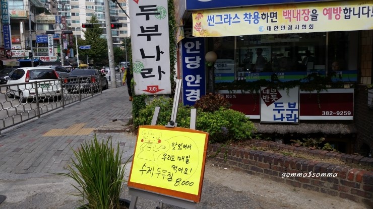 네모반듯두부나라 이미지