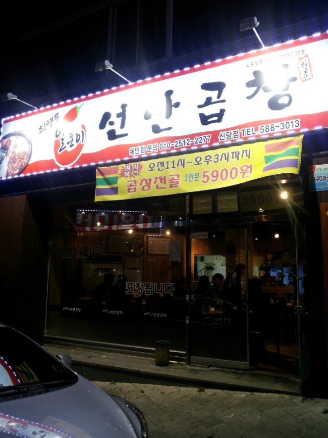 최영득얼큰이선산곱창 이미지
