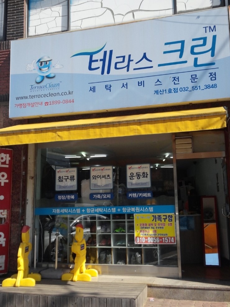 테라스크린세탁 이미지