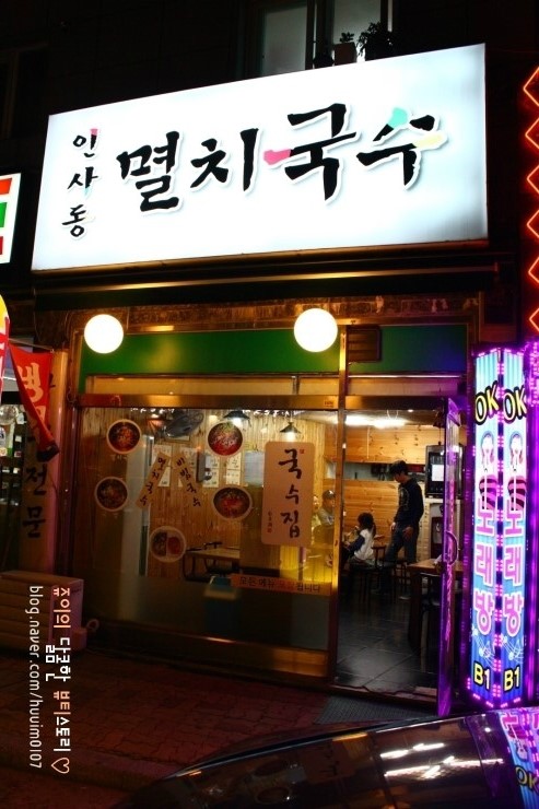 인사동멸치국수 이미지