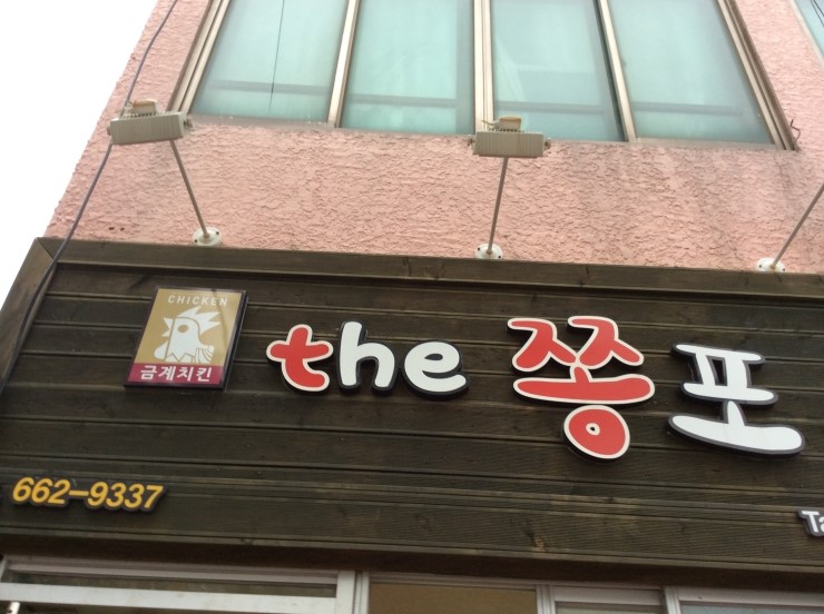 the 쫑포 이미지