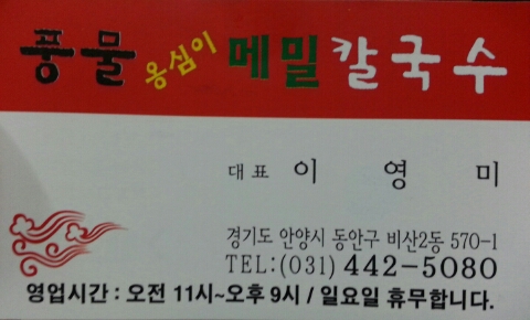 풍물옹심이메밀칼국수 이미지