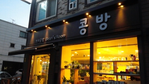 커피콩방 이미지