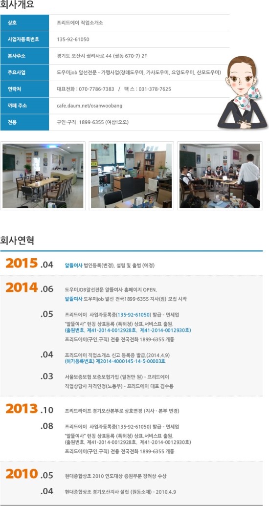 에이스 직업소개소 이미지