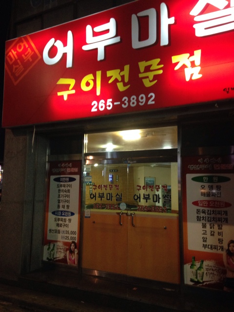 어부마실구이 이미지