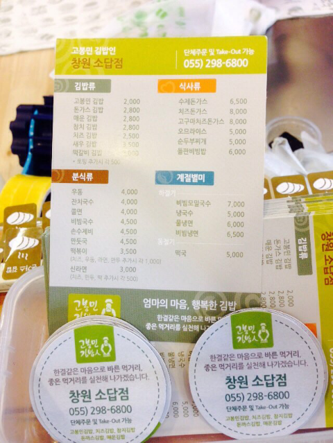 고봉민김밥인소답점 이미지