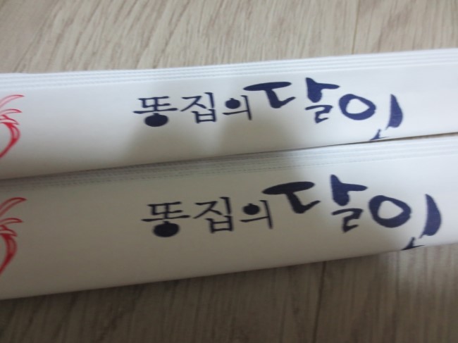 똥집의달인 이미지