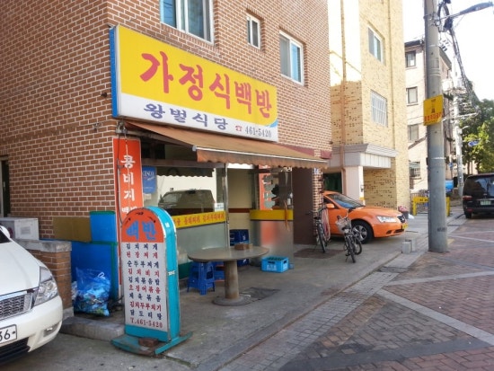 왕벌식당 이미지