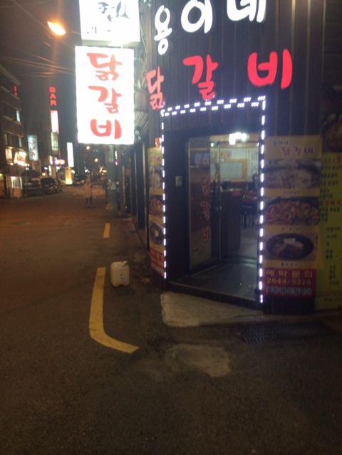 닭갈비와지짐이 이미지