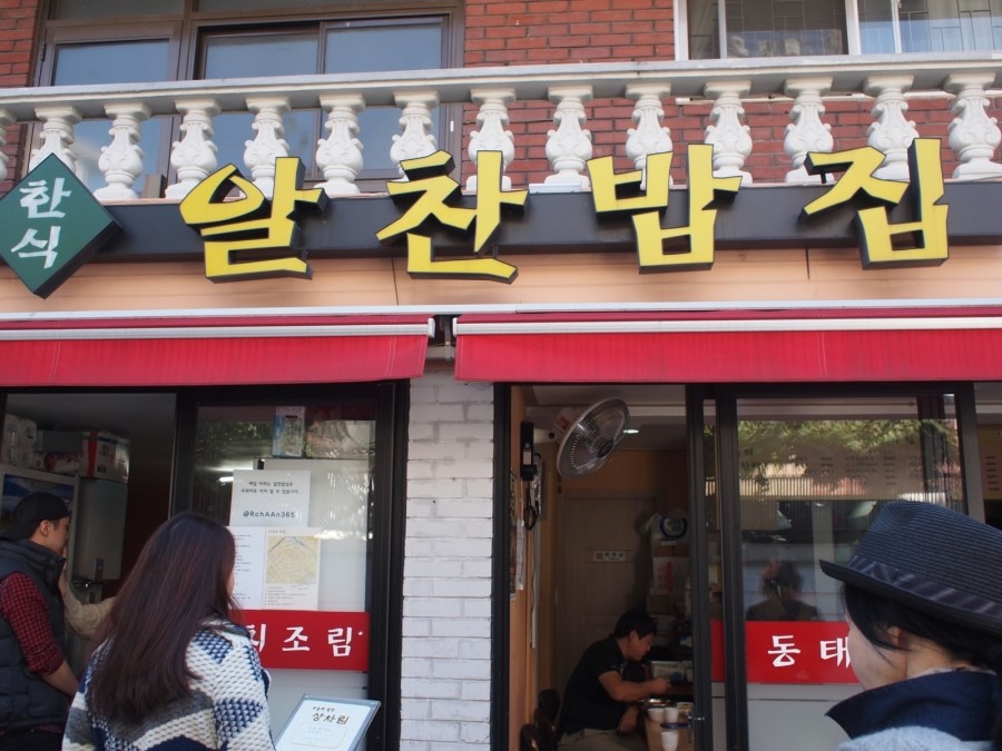 알찬밥집 이미지