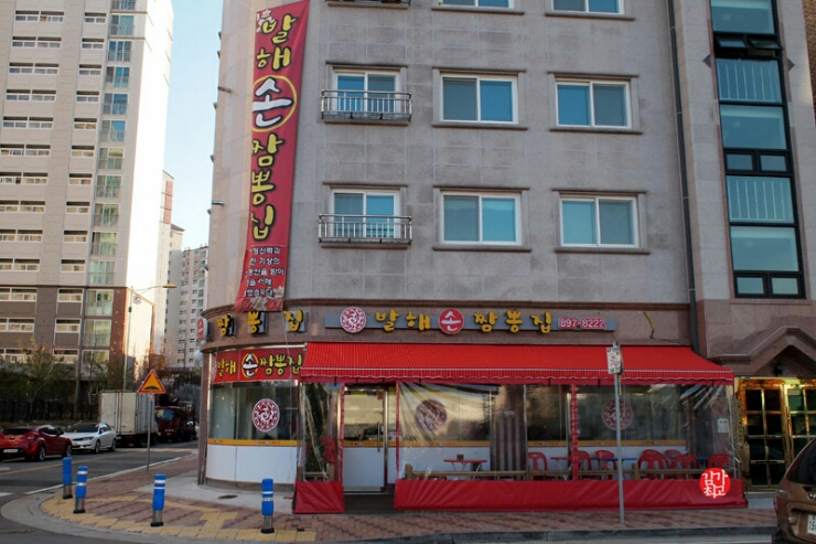 발해짬뽕 이미지
