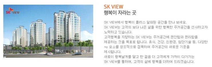 에스케이건설(주) 이미지