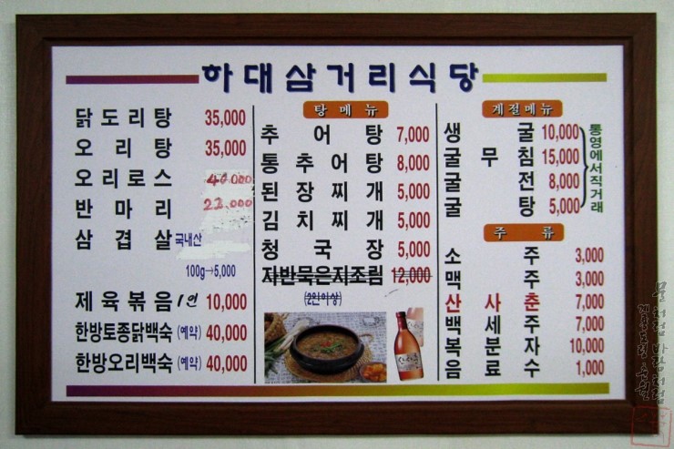 삼거리추어탕 이미지