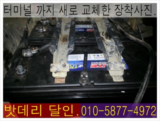 출장착한배터리 이미지