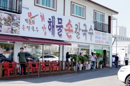 박승광최강해물손칼국수 이미지