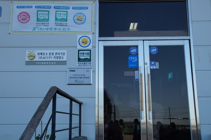 (주)새암푸드먼트 이미지