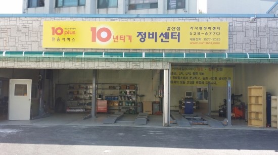믿음정비센타 이미지