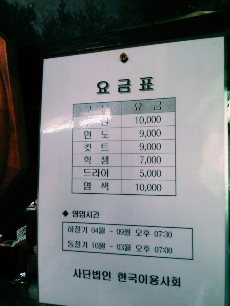 우리이용원 이미지