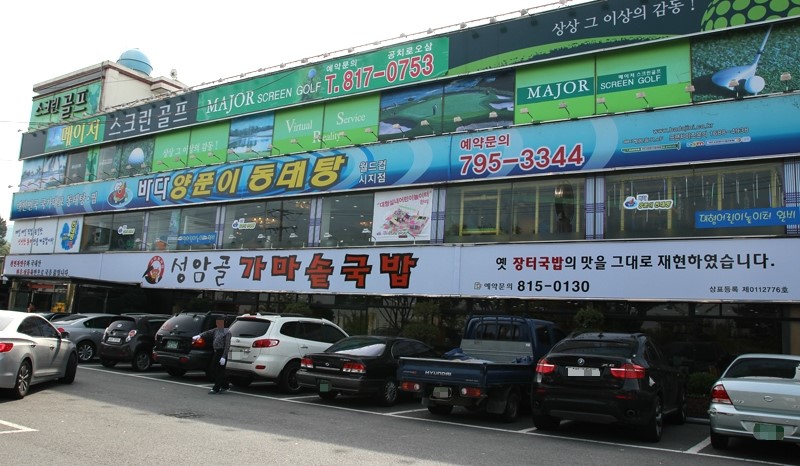 바다양푼이동태탕 이미지