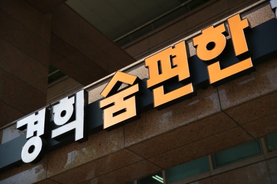 경희미소한의원 이미지