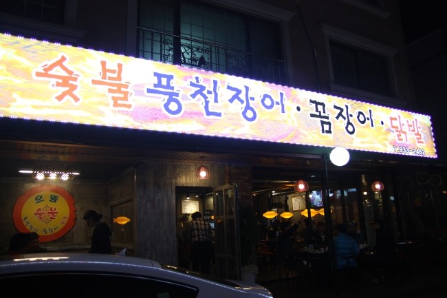 으뜸숯불구이 이미지