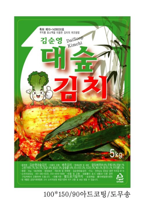 대숲김치 이미지