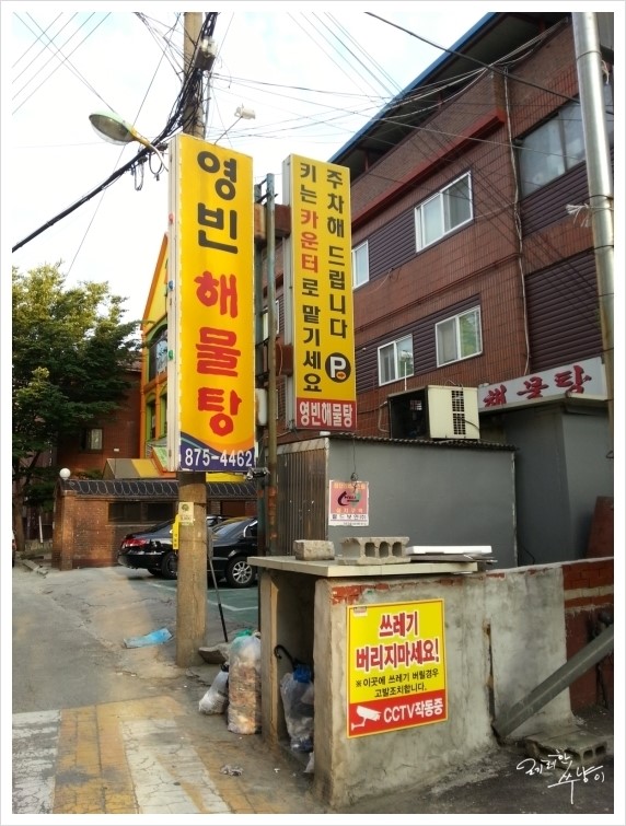 영빈해물탕 이미지