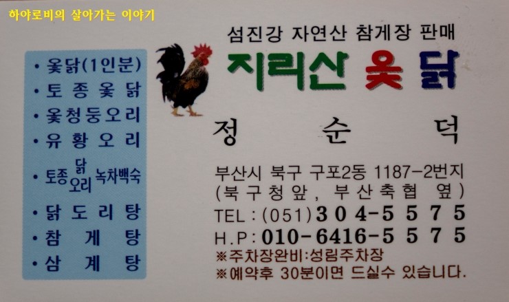 지리산옻닭 이미지