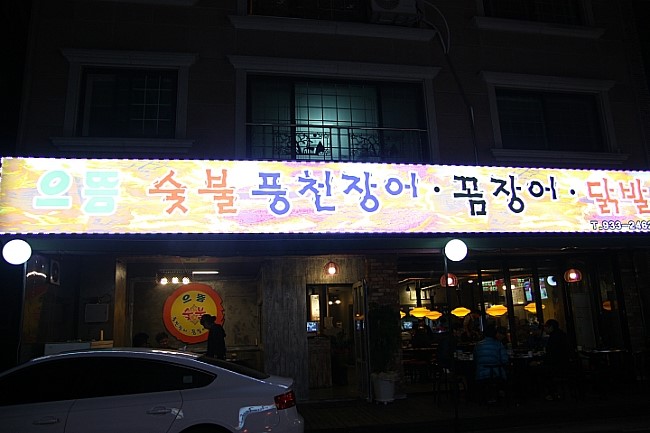 으뜸숯불구이 이미지