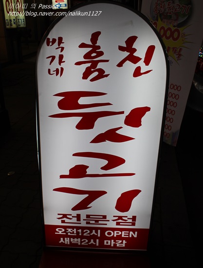 박가네뒷고기 이미지