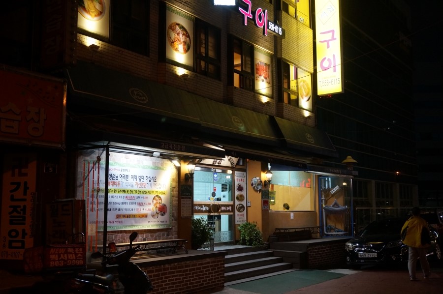 바우석쇠구이 이미지