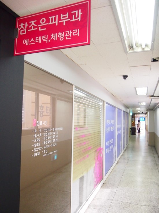 참조은피부과 이미지