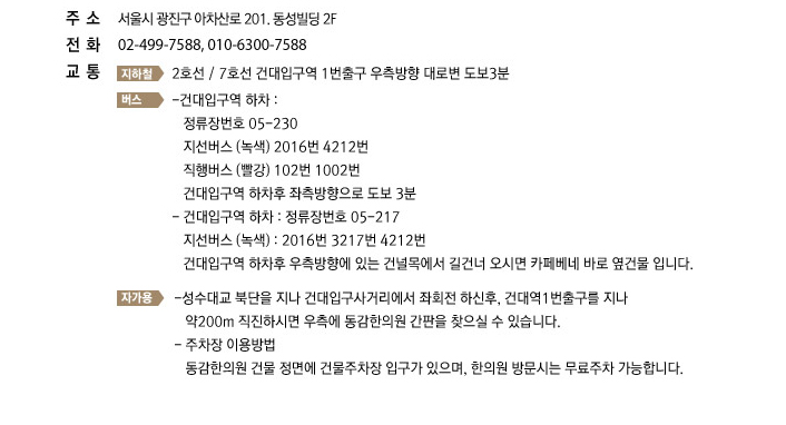 통도한의원 이미지
