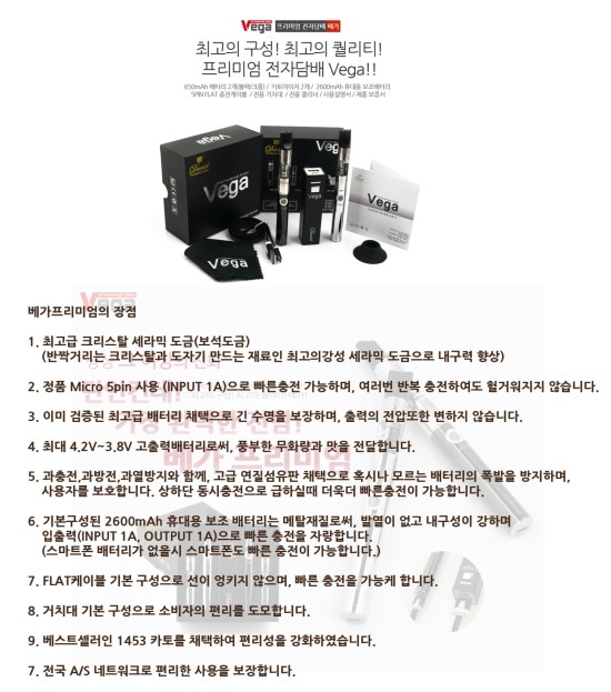 VEGA전자담배 이미지