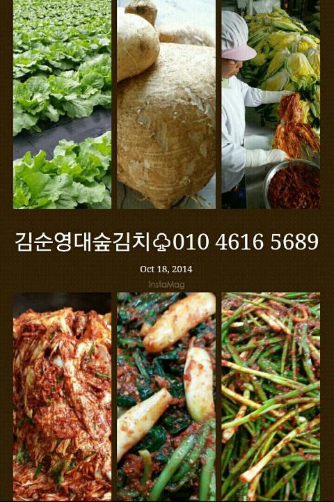 대숲김치 이미지
