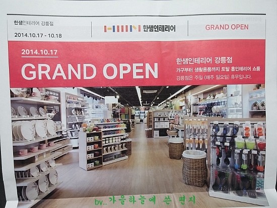 한샘인테리어강릉 이미지
